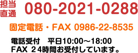 お問い合わせ電話番号