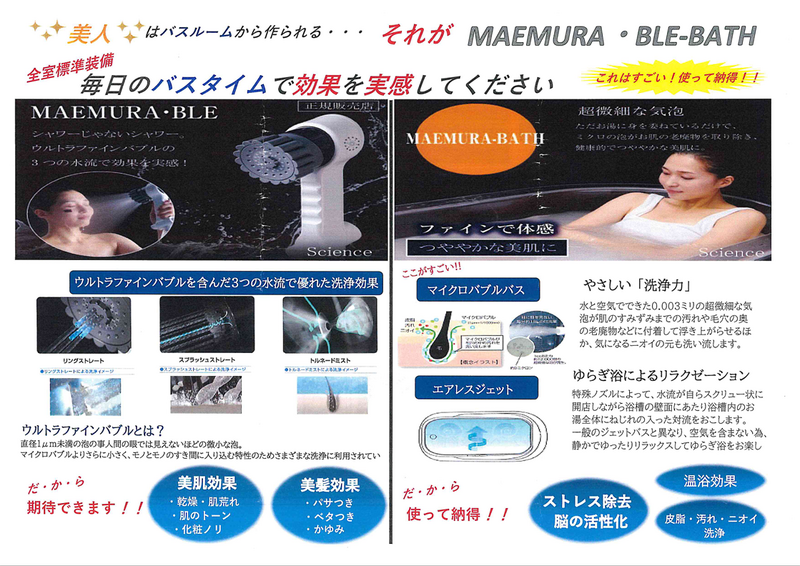 MAEMURA・BLE-BATHの説明です